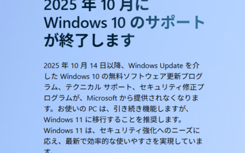 知らなきゃ損！タダでWindows 10 を延命する方法